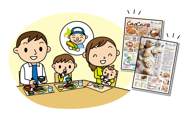 安心の食をお子さんに!