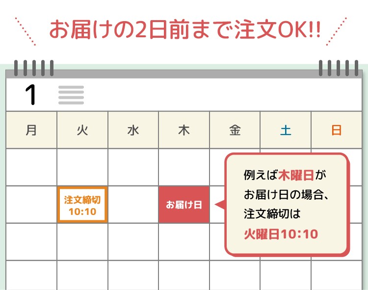 うれしい週2回宅配!お届け2日前まで注文OK!
