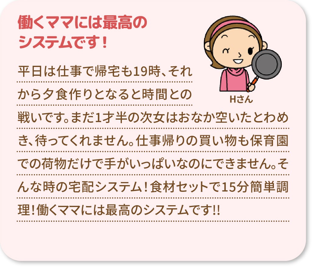 働くママには最高のシステムです!