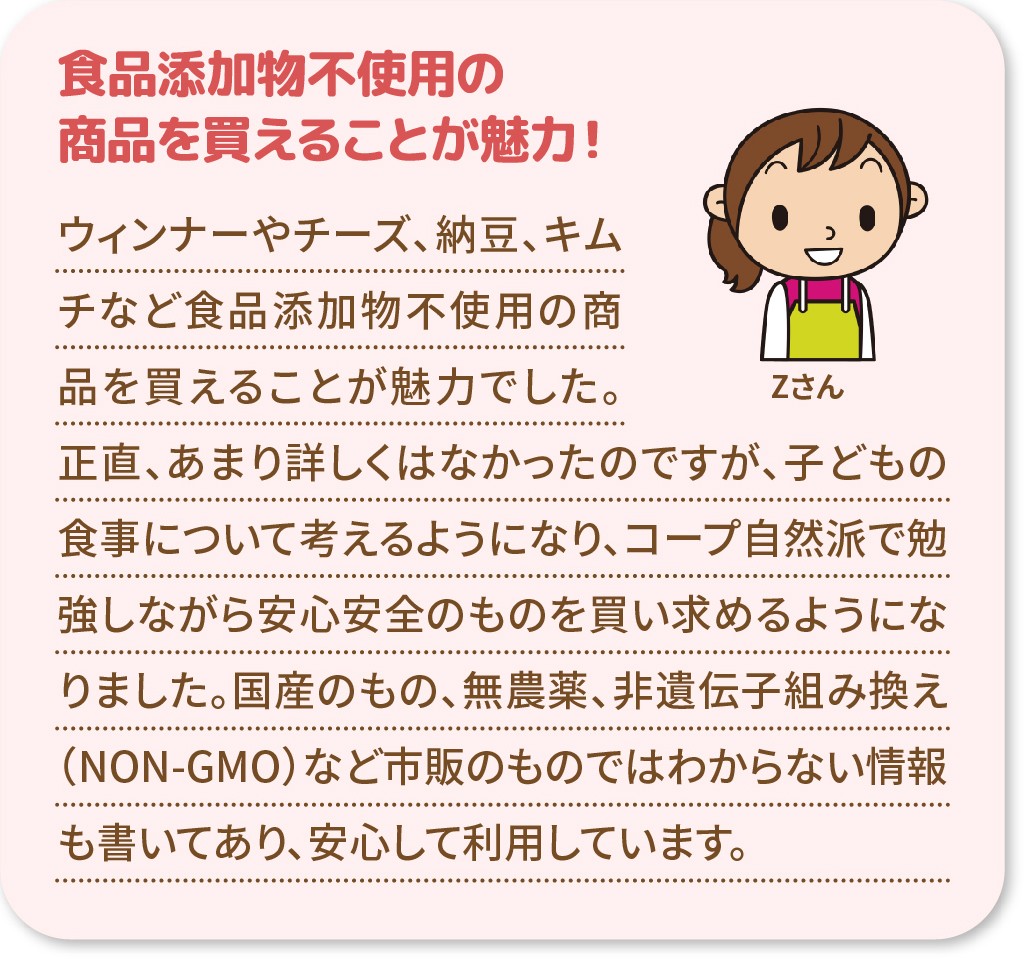 食品添加物不使用の商品を買えることが魅力!